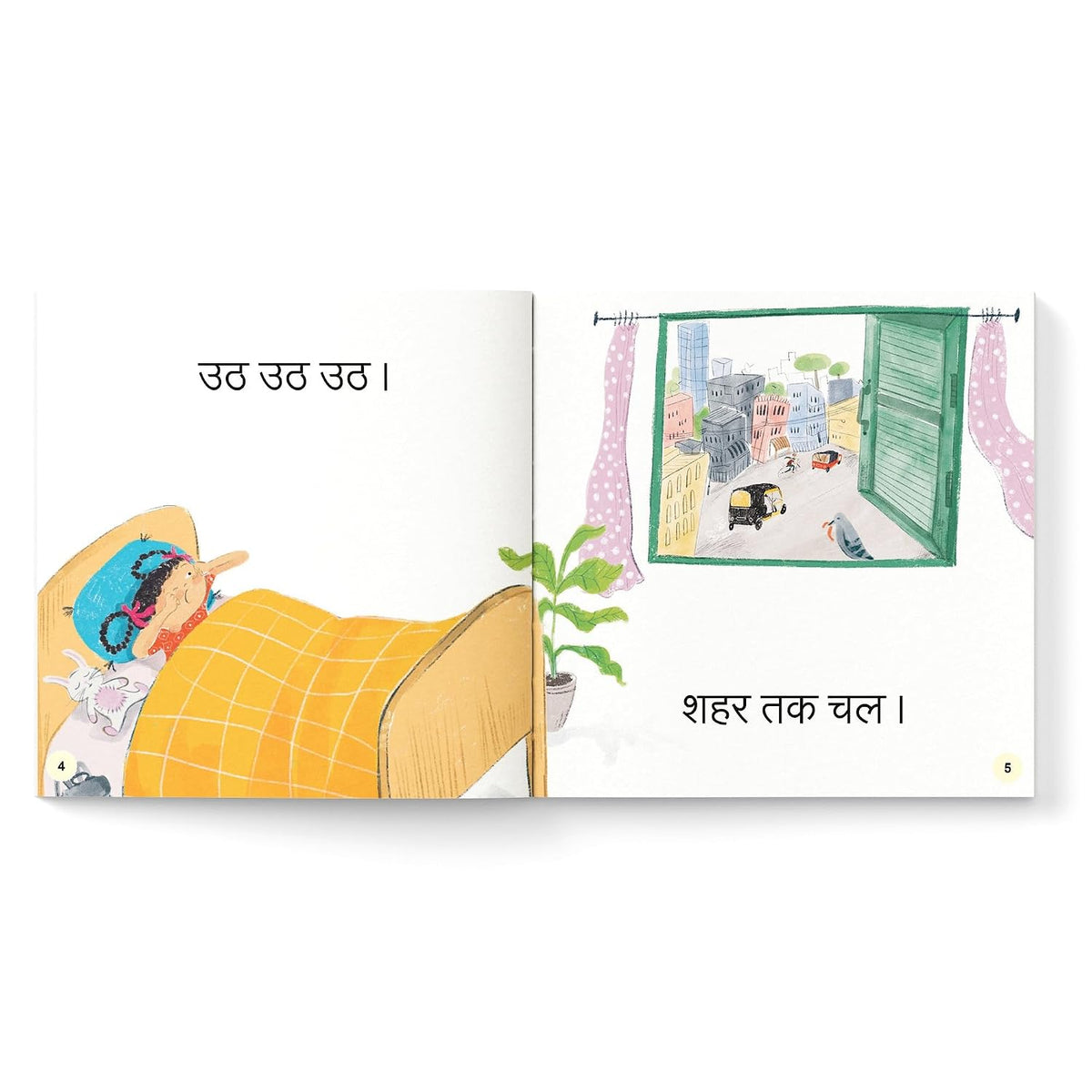 Shahar tak chal (शहर तक चल)
