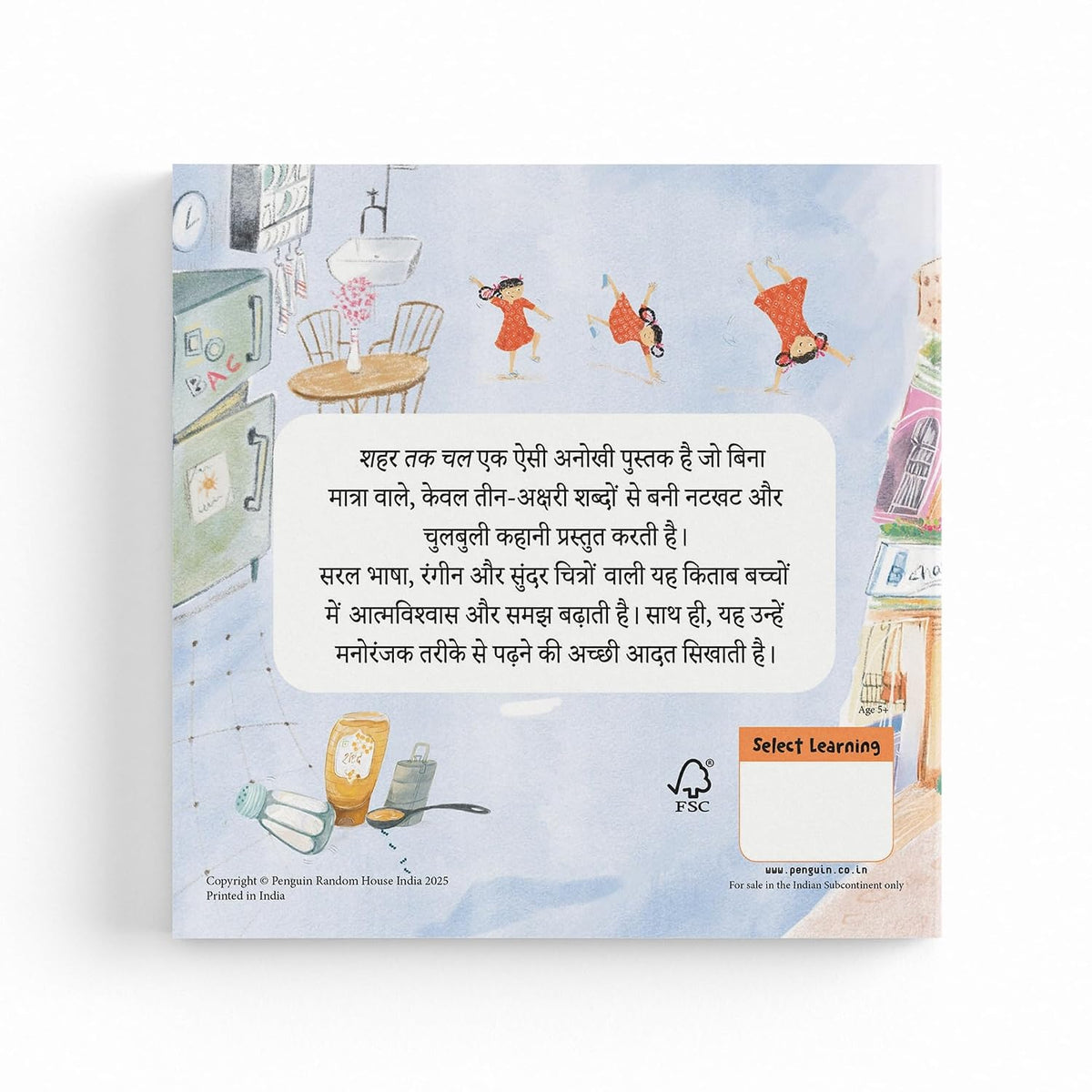 Shahar tak chal (शहर तक चल)