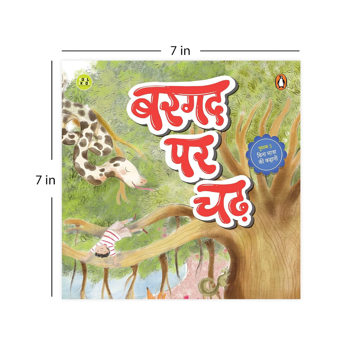 Bargad Par Chad (बरगद पर चढ़)