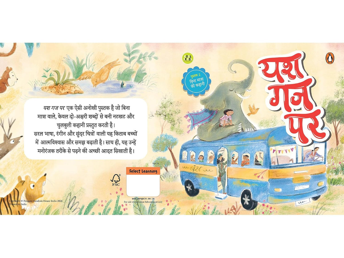 Yash Gaj Par (यश गज पर)