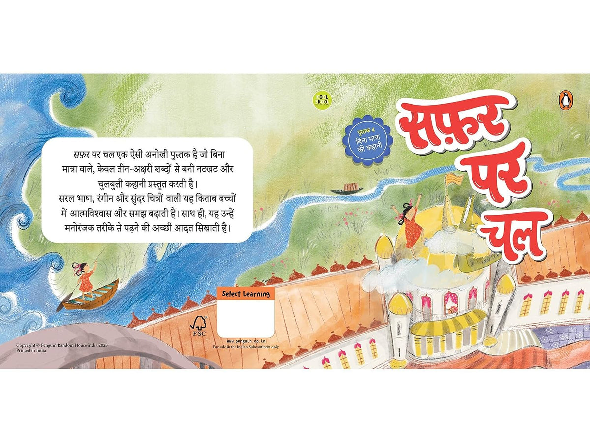 Safar par chal (सफ़र पर चल)