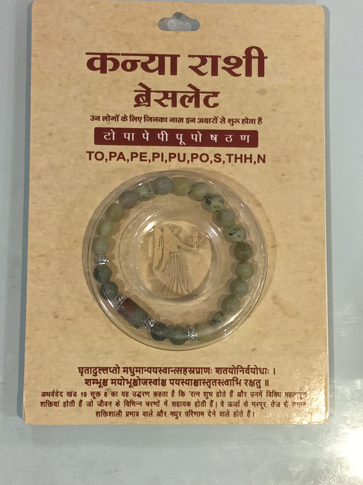 VIRGO RASHI BRACELET (KANYA RASHI-కన్య రాశి)– Semi Precious Gemstone Beaded Bracelet for Energy, Strength & Positivity