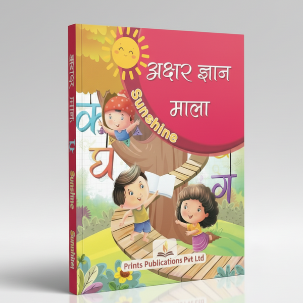 Sunshine: Akshar Gyan Mala Prints Publications