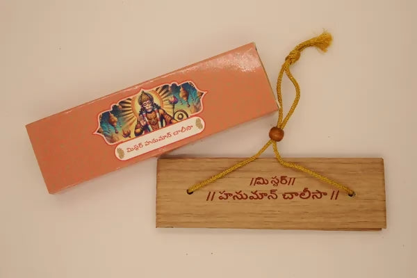 Hanuman Chalisa (Telugu) Brings Calmness, Reduces Stress, And Promotes Inner Peace