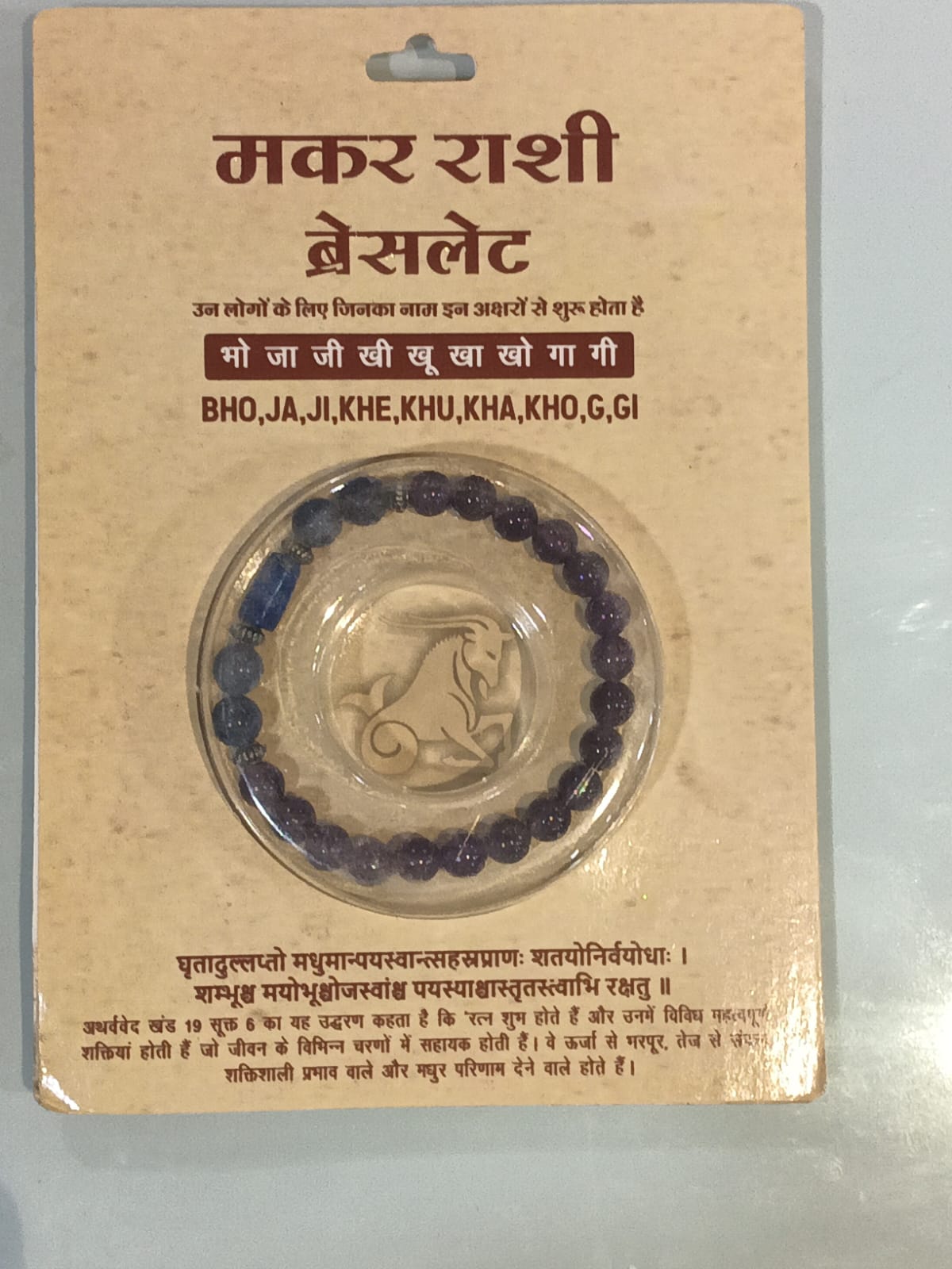 Capricorn Rashi Bracelet (Makar Rashi-మకర రాశి)– Semi Precious Gemstone Beaded Bracelet for Energy, Strength & Positivity