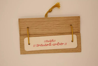 Hanuman Chalisa (Telugu) Brings Calmness, Reduces Stress, And Promotes Inner Peace
