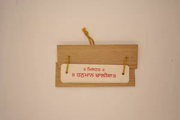 Hanuman Chalisa (Punjabi) Brings Calmness, Reduces Stress, And Promotes Inner Peace