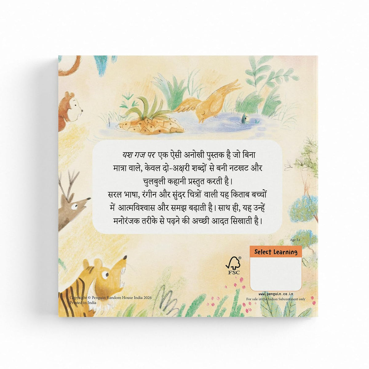 Yash Gaj Par (यश गज पर)