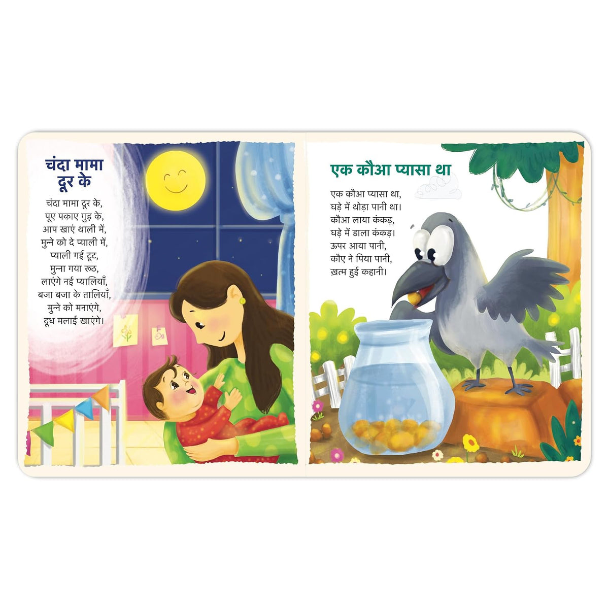 Baal Geet - Hindi Poems