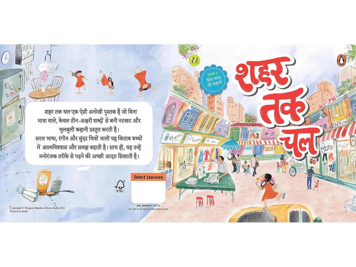 Shahar tak chal (शहर तक चल)