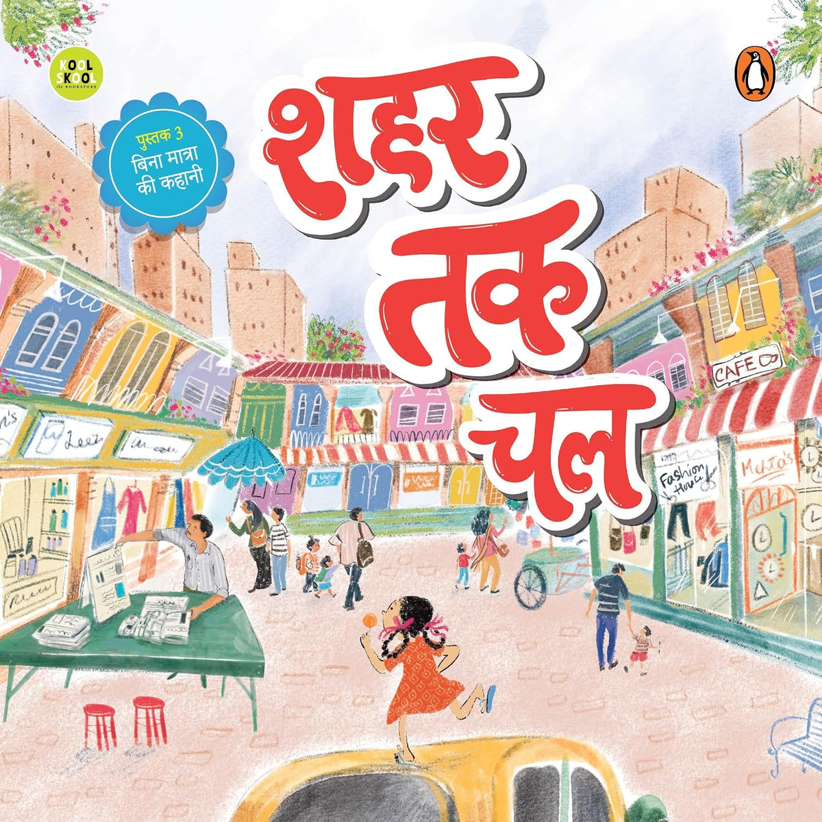 Shahar tak chal (शहर तक चल)