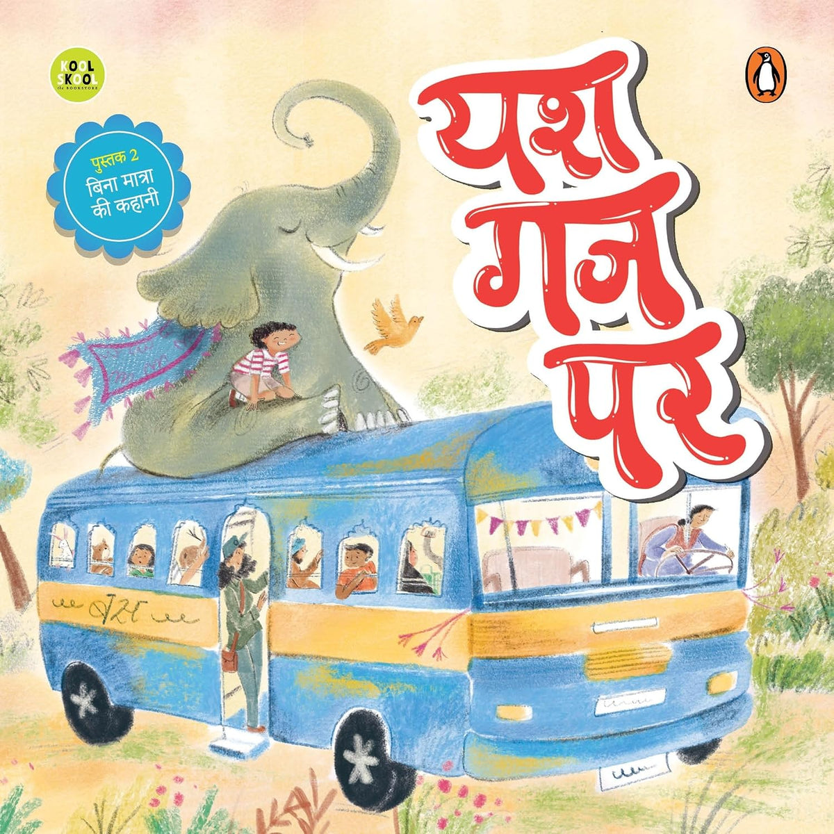 Yash Gaj Par (यश गज पर)