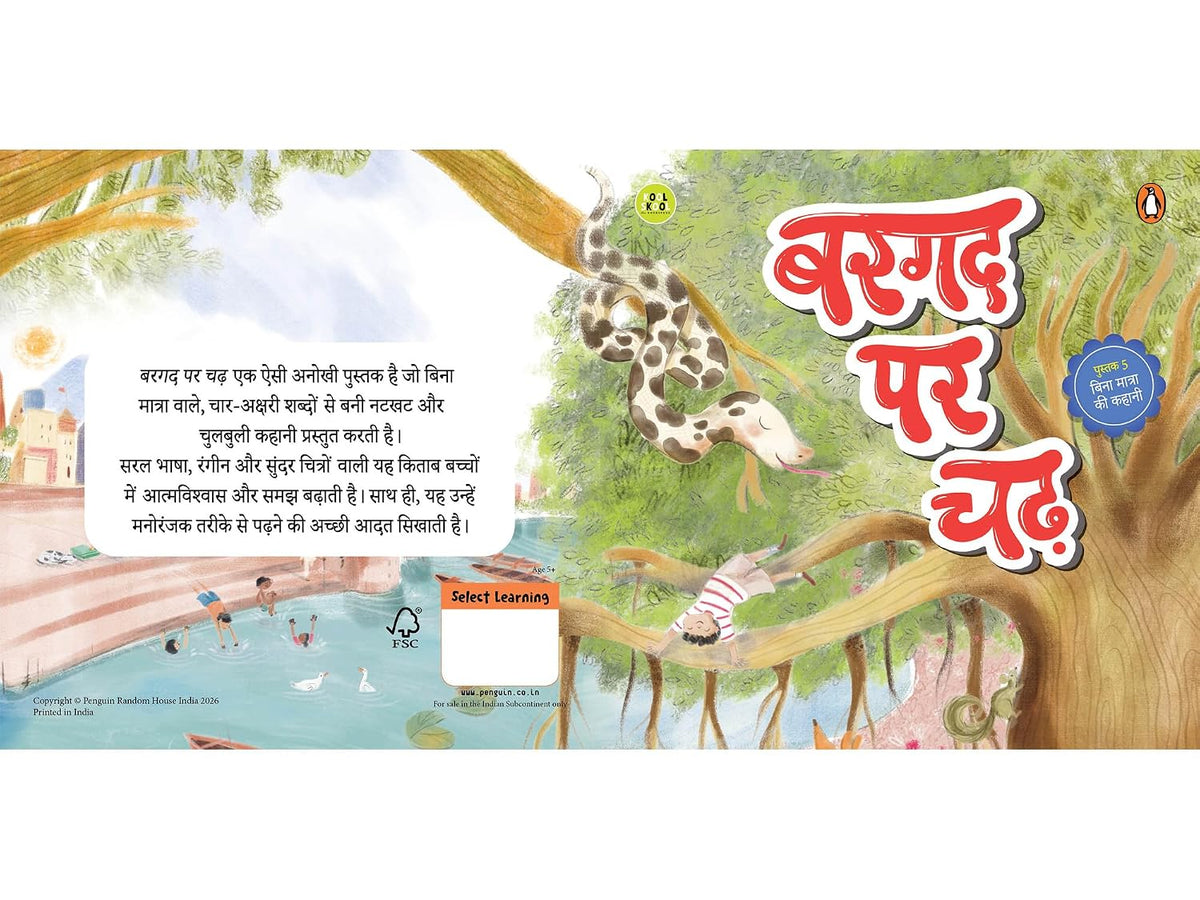 Bargad Par Chad (बरगद पर चढ़)