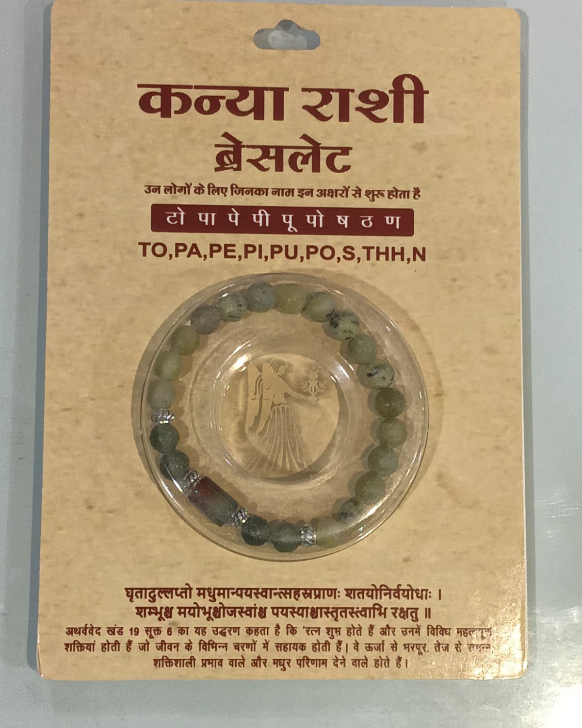 VIRGO RASHI BRACELET (KANYA RASHI-కన్య రాశి)– Semi Precious Gemstone Beaded Bracelet for Energy, Strength & Positivity