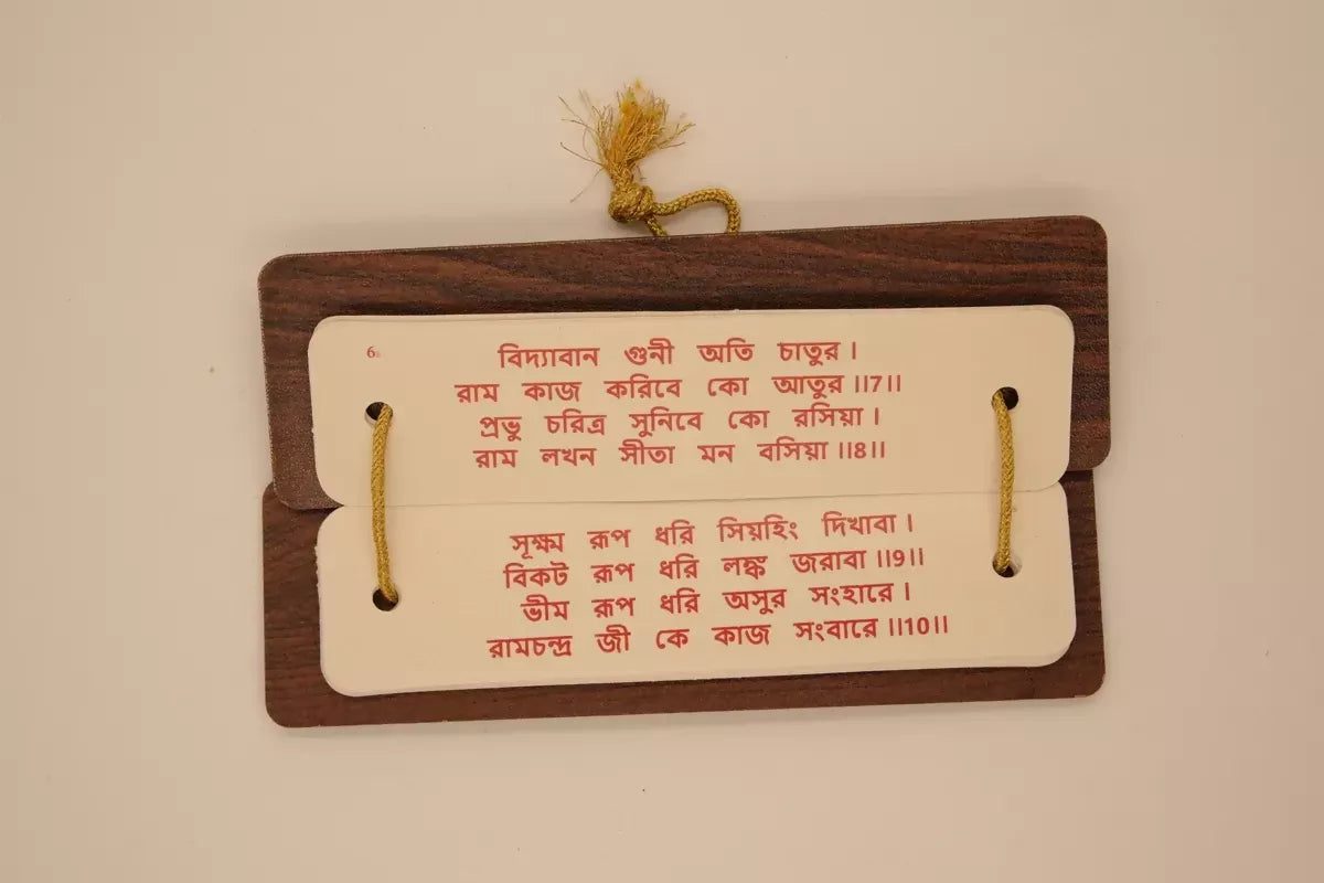 Hanuman Chalisa (Bengali) Brings Calmness, Reduces Stress, And Promotes Inner Peace
