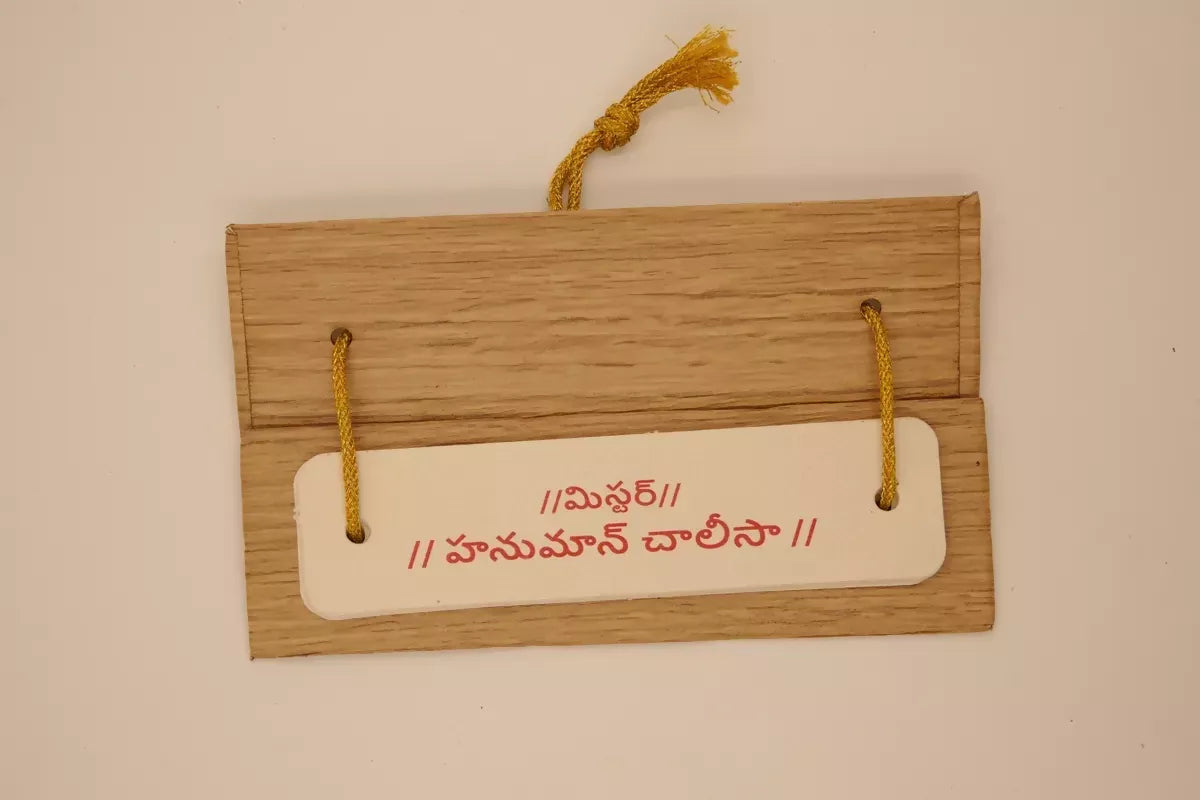 Hanuman Chalisa (Telugu) Brings Calmness, Reduces Stress, And Promotes Inner Peace