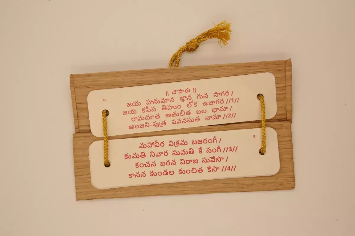 Hanuman Chalisa (Telugu) Brings Calmness, Reduces Stress, And Promotes Inner Peace