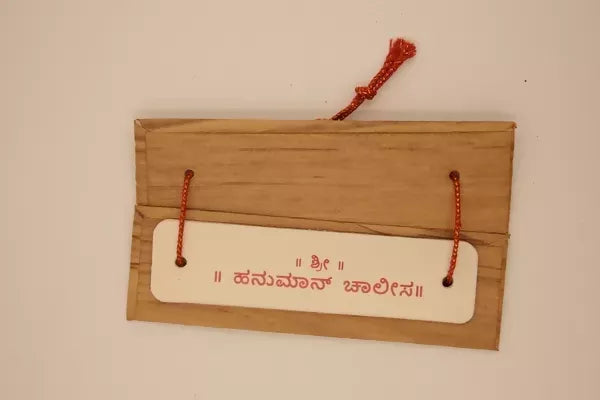 Hanuman Chalisa (Kannada) Brings Calmness, Reduces Stress, And Promotes Inner Peace
