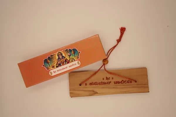 Hanuman Chalisa (Kannada) Brings Calmness, Reduces Stress, And Promotes Inner Peace