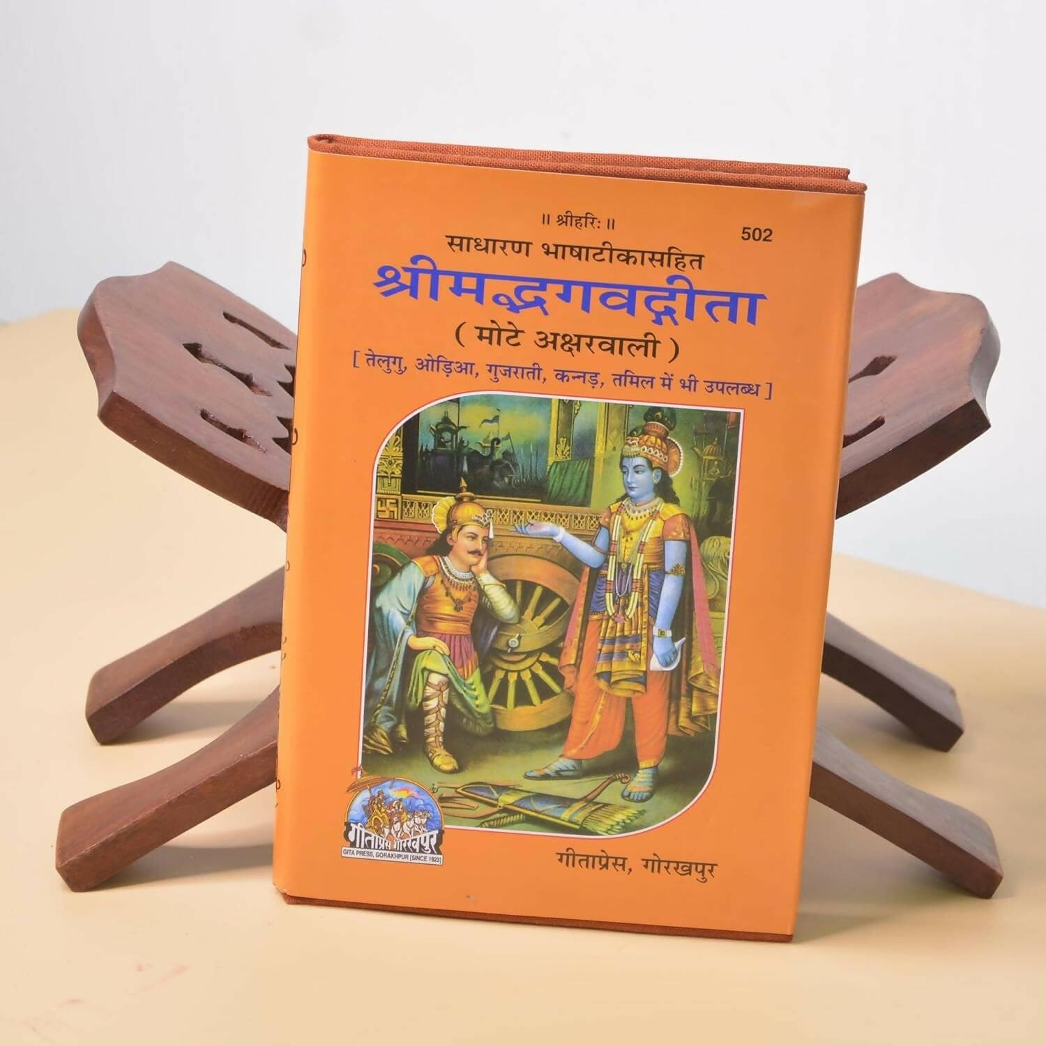 Santarms bhagwat Geeta in Hindi Original Book with Handmade fordable Wooden Stand (15 Inches) - HalfPe